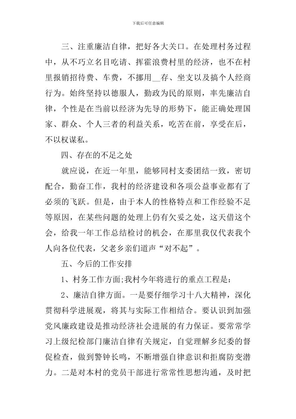 村主任年度述职报告范文_第2页