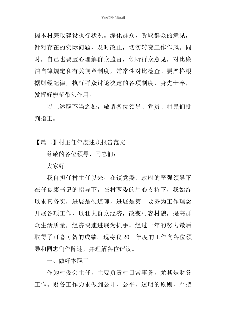 村主任年度述职报告范文_第3页