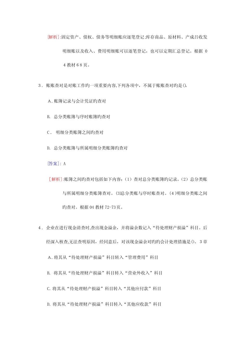 2023年新版初级会计职称考试初级会计实务试题及答案 _第2页