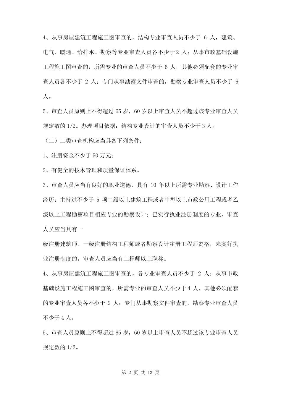 施工图设计文件审查机构资质审查指引三篇 _第2页