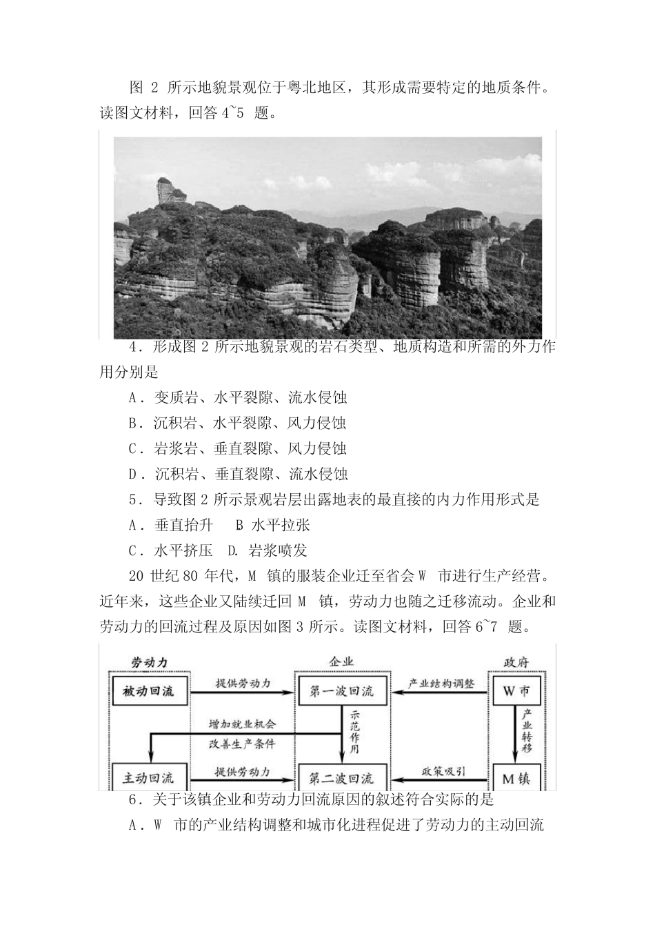 【高考真题】2020年天津市普通高中学业水平等级性考试地理试题及_第2页