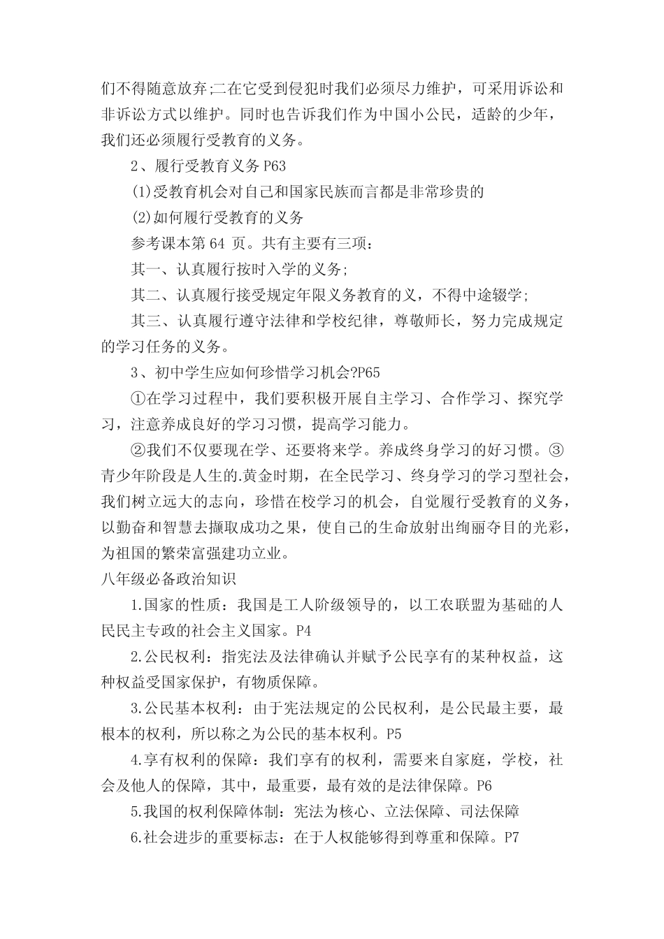 八年级下册政治知识要点归纳 _第2页