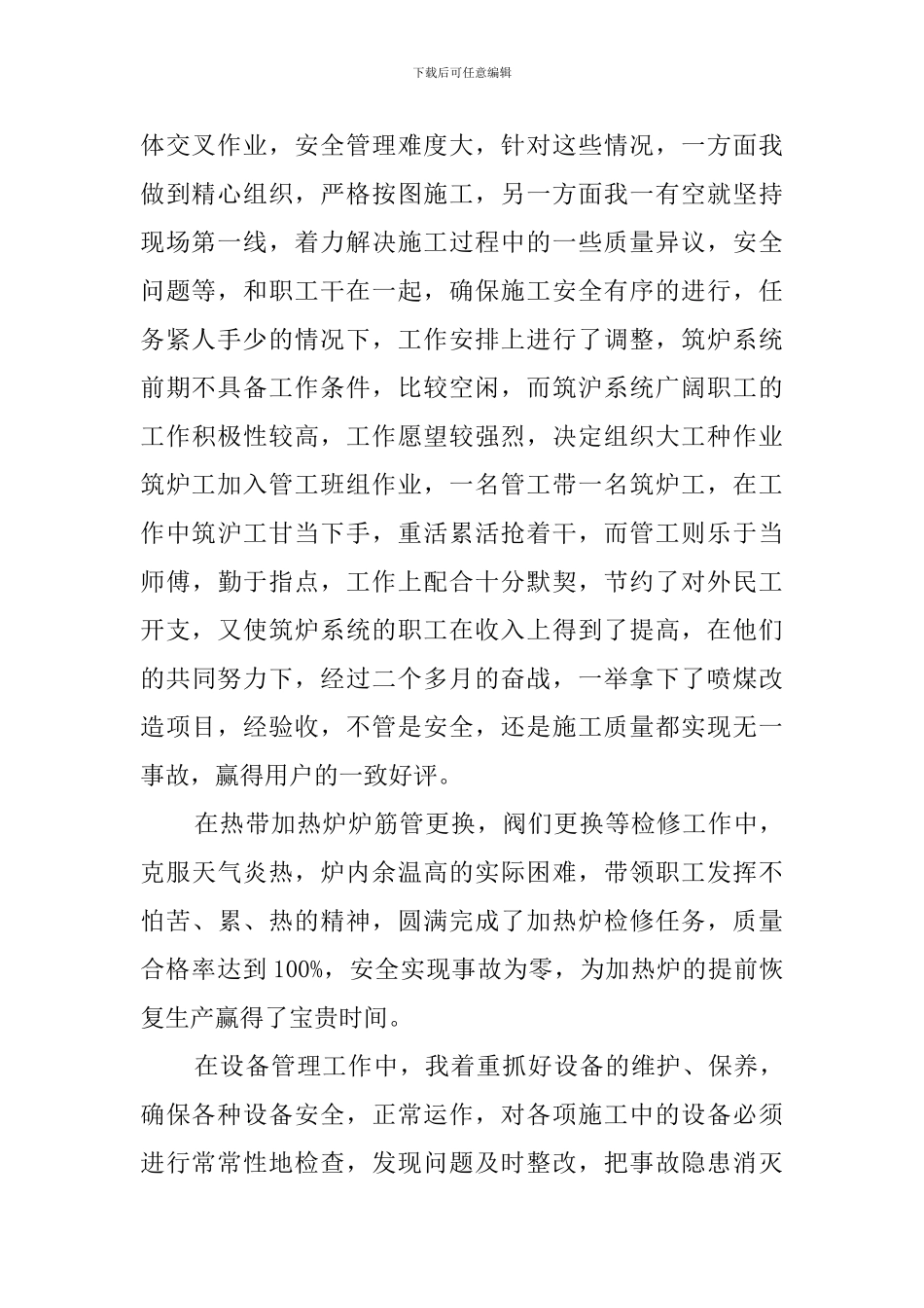 分公司经理的个人述职报告范文_第2页