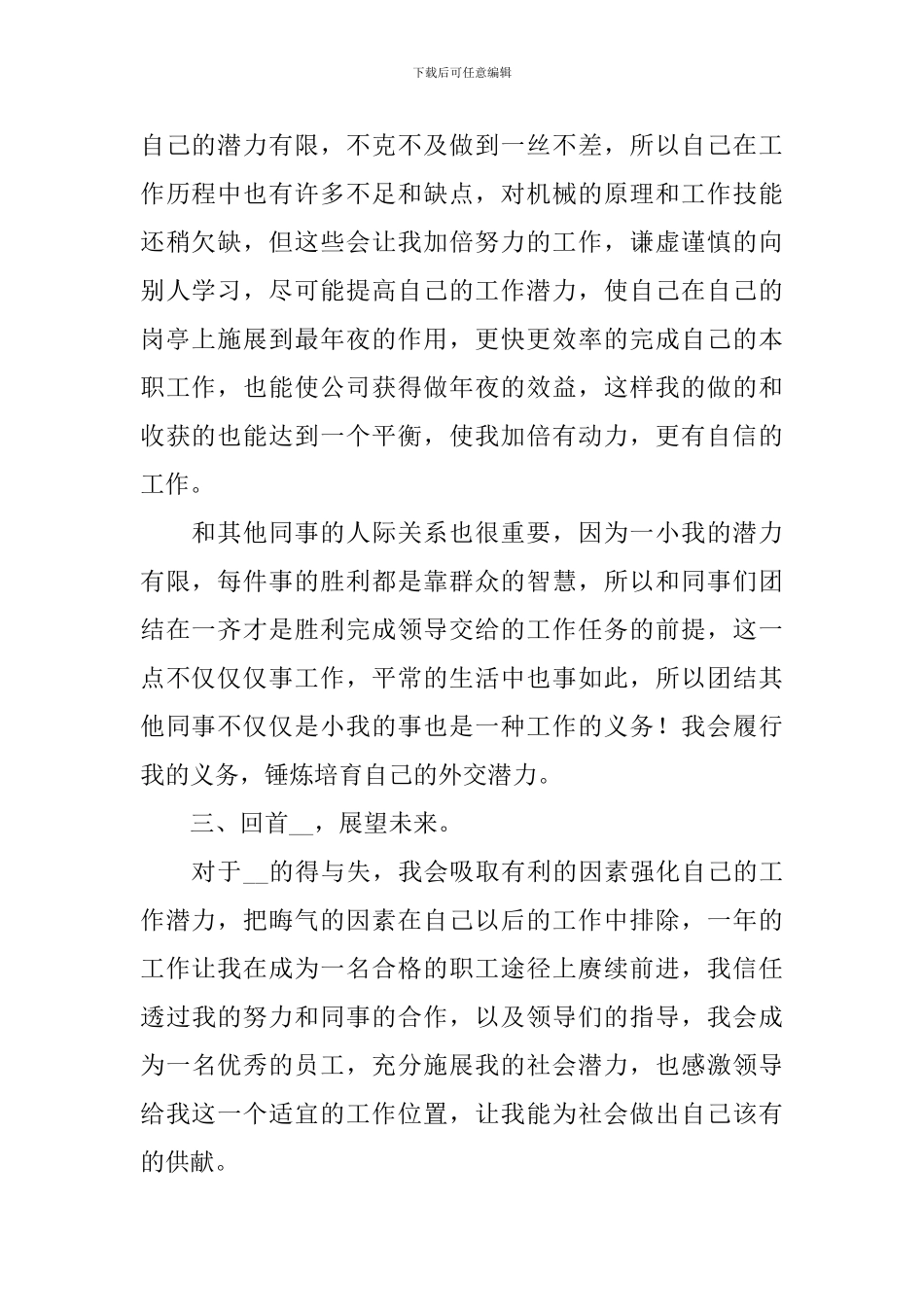 公司普通员工个人工作述职报告10篇_第2页