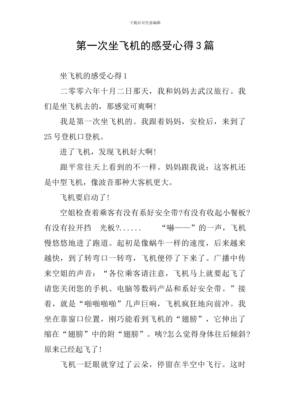 第一次坐飞机的感受心得3篇_第1页