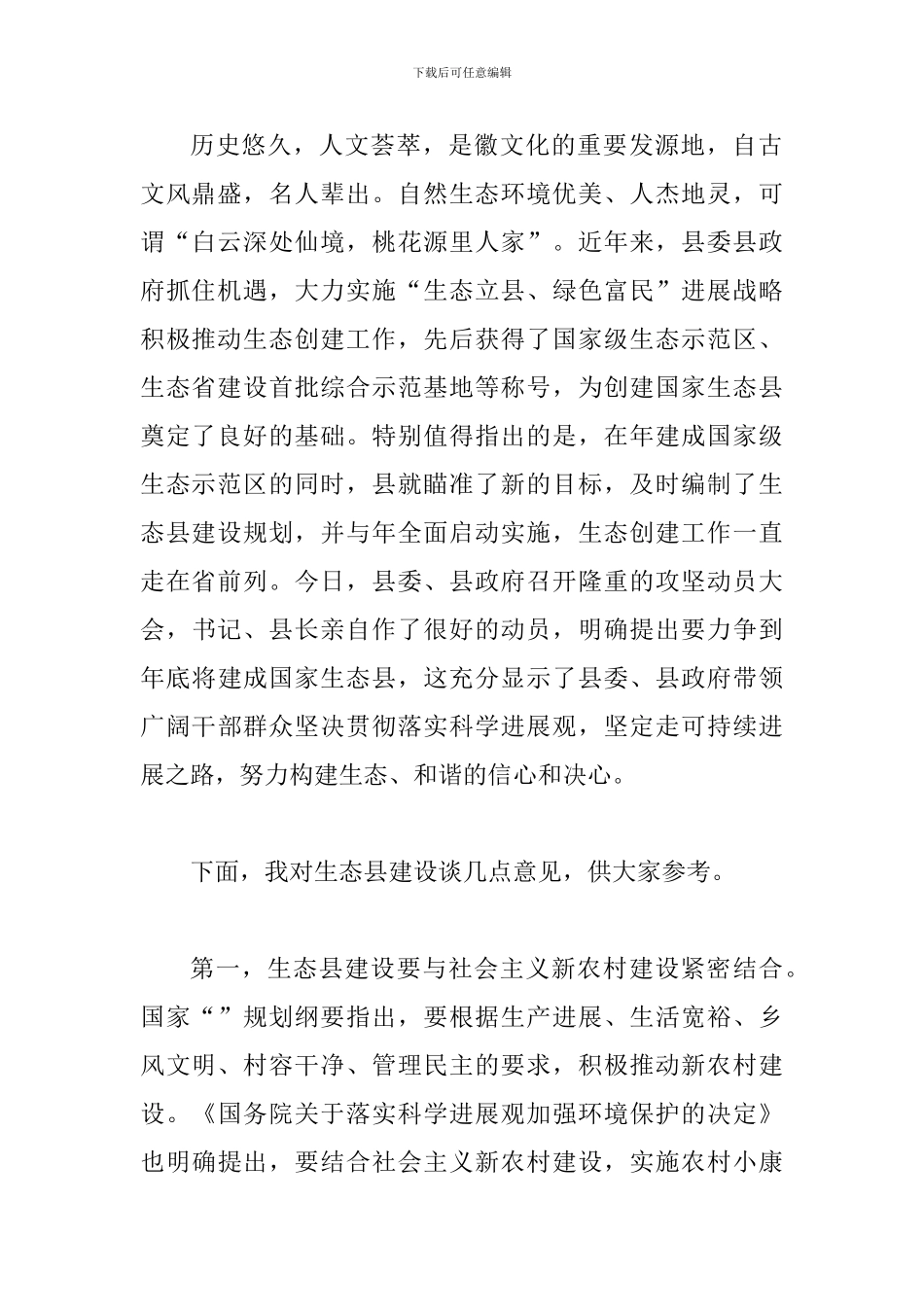 创生态县动员大会讲话词_第2页