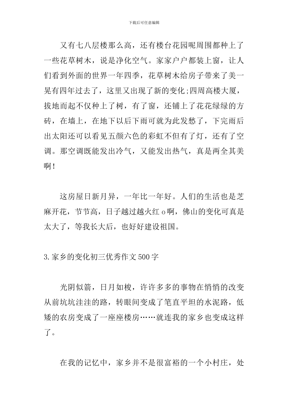 家乡的变化初三优秀作文500字5篇_第3页