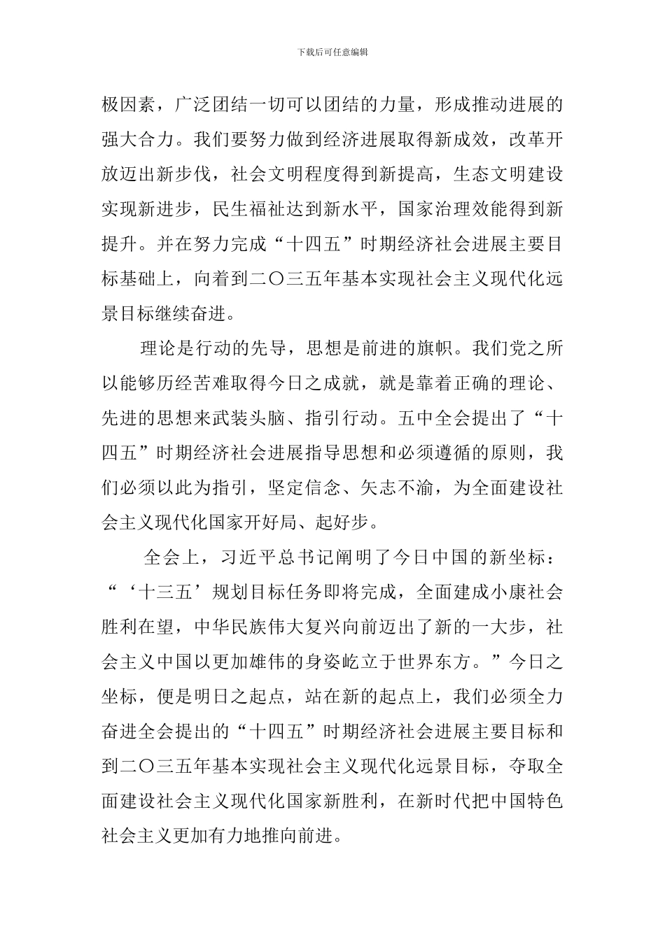 青春新征程奋进十四五云团课观后感_第2页