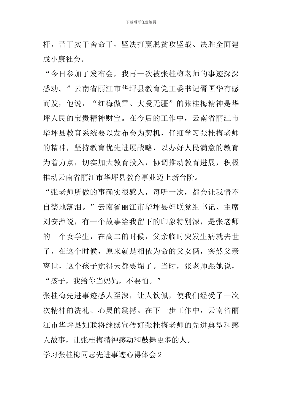 2024张桂梅同志先进事迹专场发布会观后感作文精选5篇_第2页