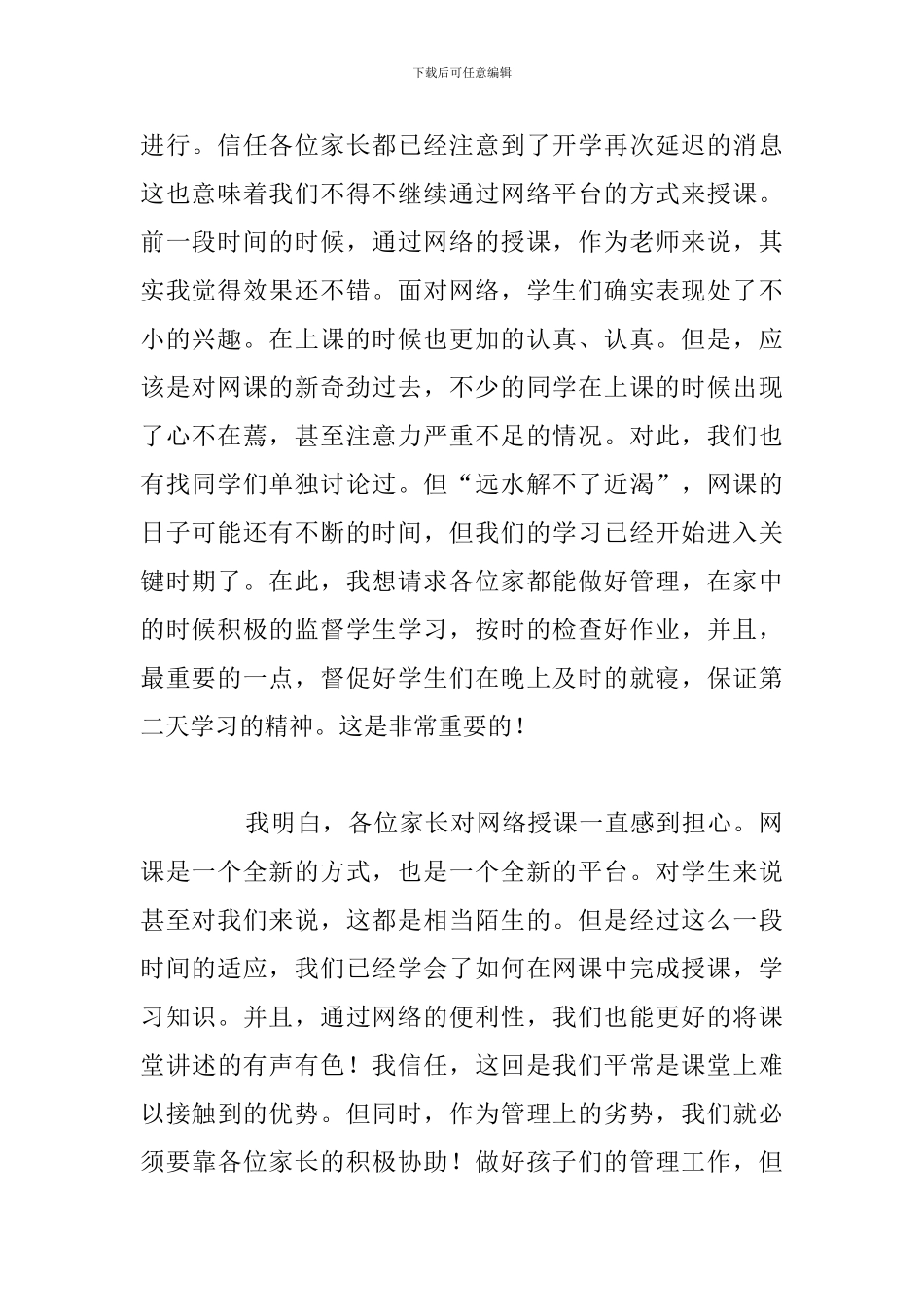 疫情期间家长代表精彩发言稿参考范文_第2页