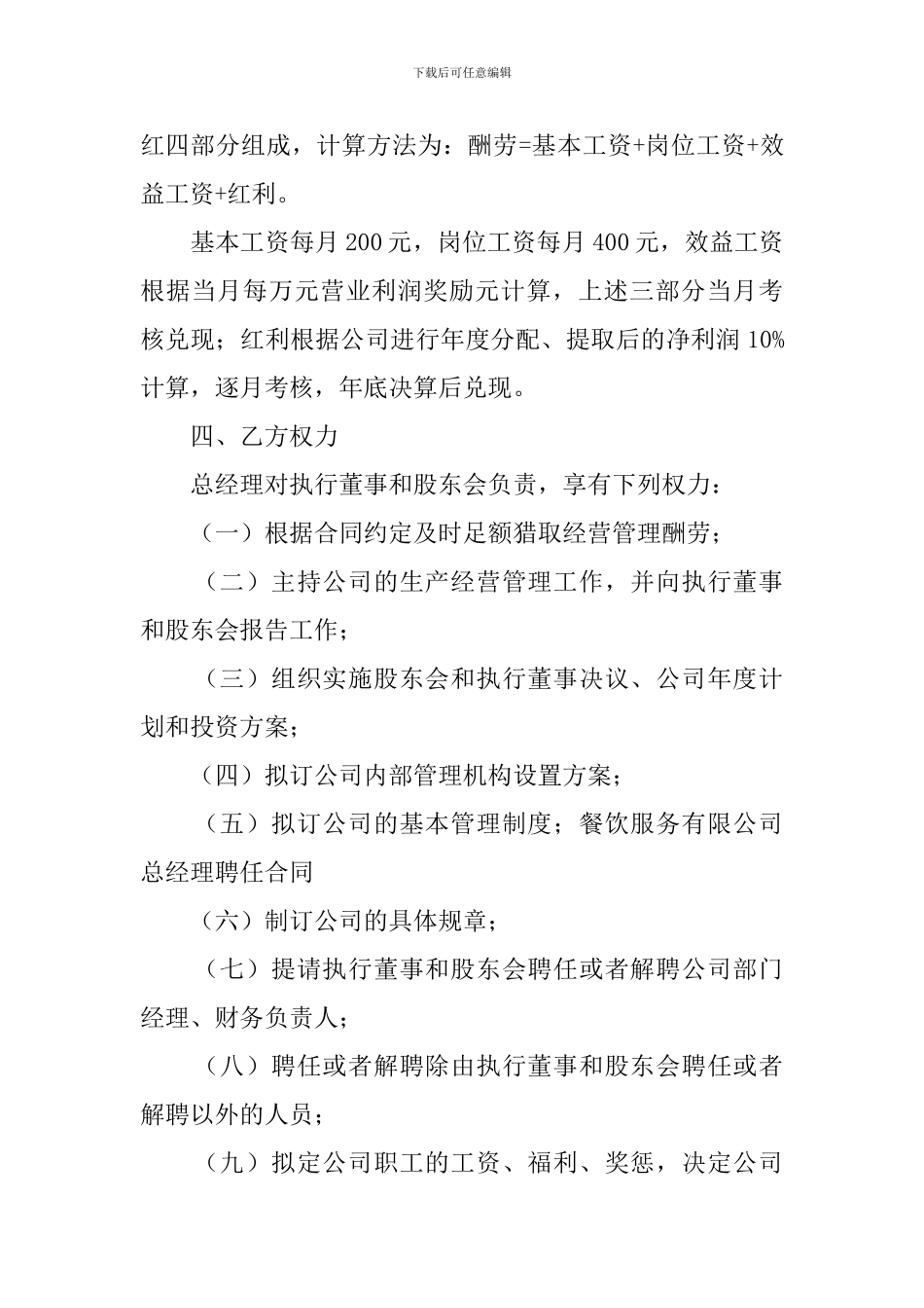 餐饮公司劳务合同范本3篇_第2页