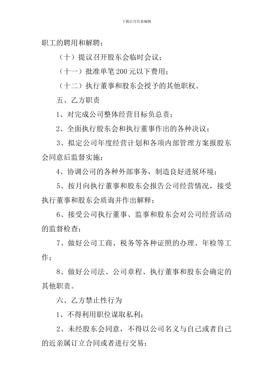 餐饮公司劳务合同范本3篇_第3页