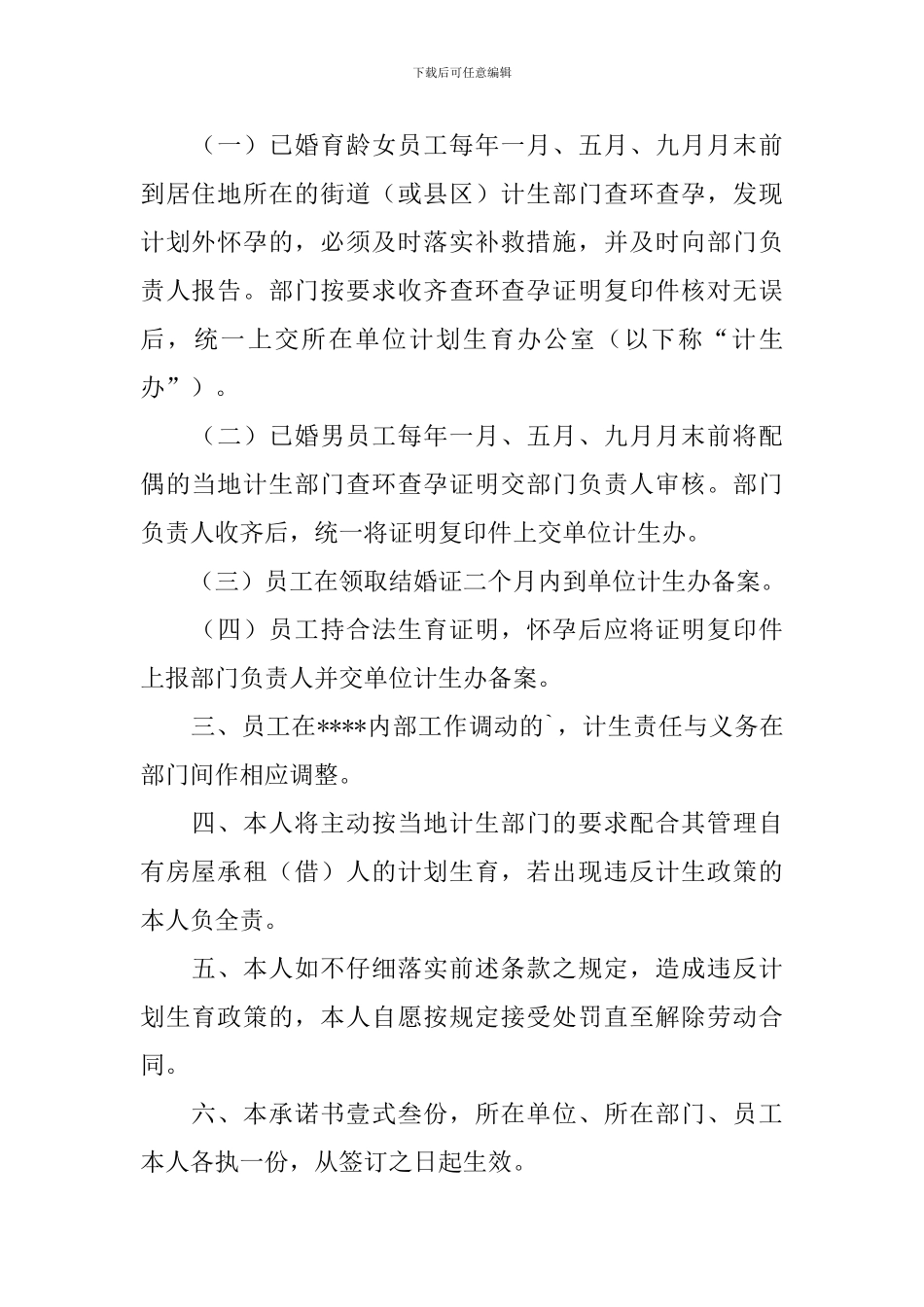 计划生育证明承诺书范文集锦_第2页