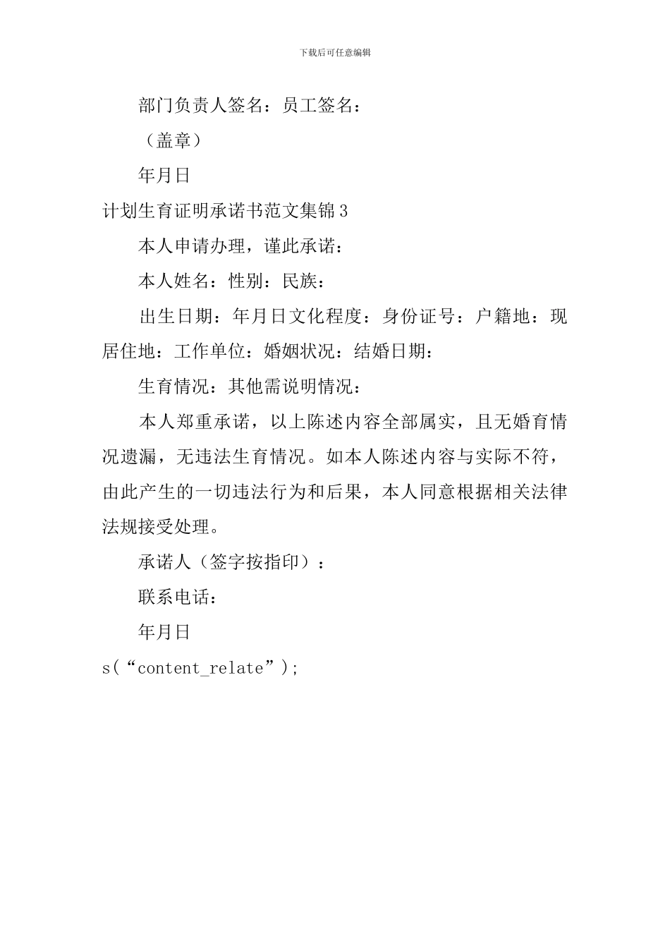 计划生育证明承诺书范文集锦_第3页