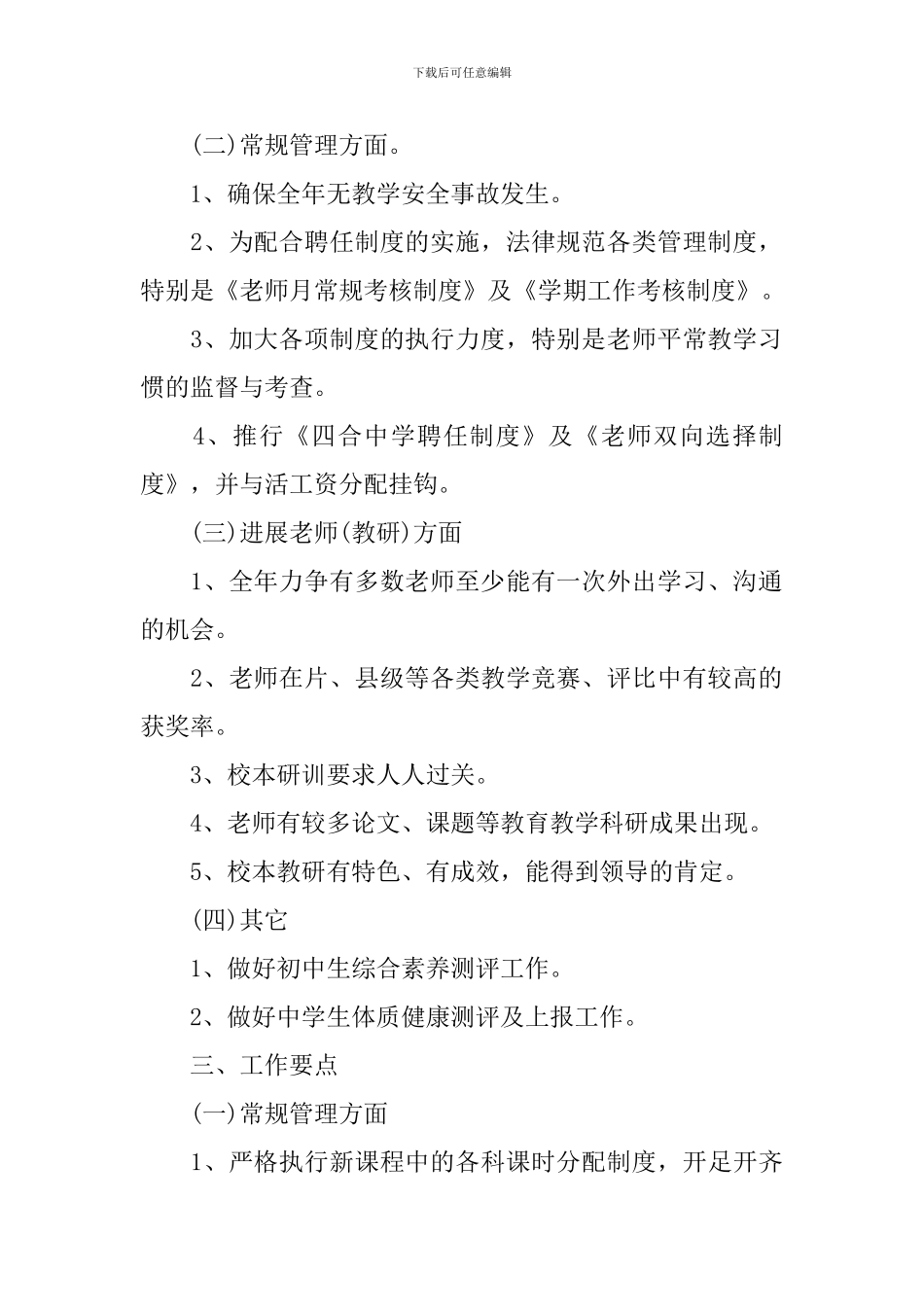 下半年学校教务处工作计划范本_第2页