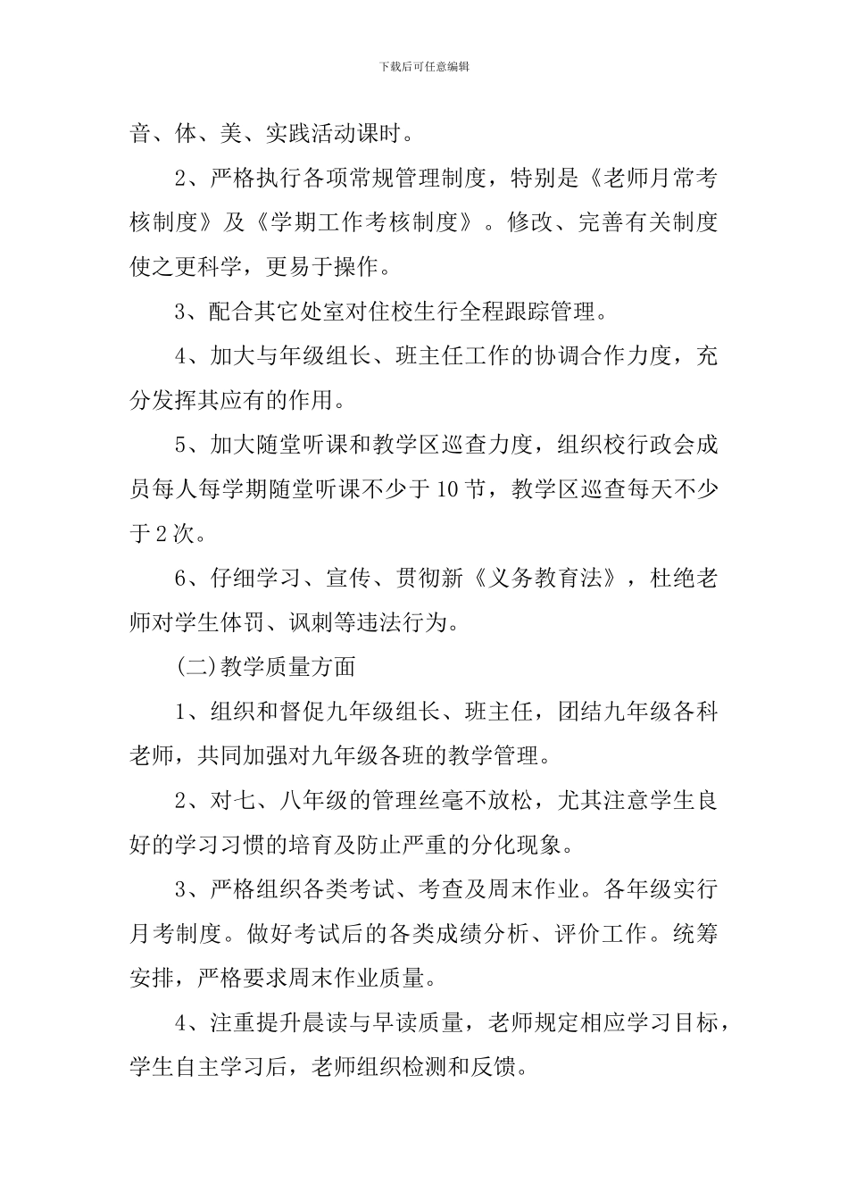 下半年学校教务处工作计划范本_第3页