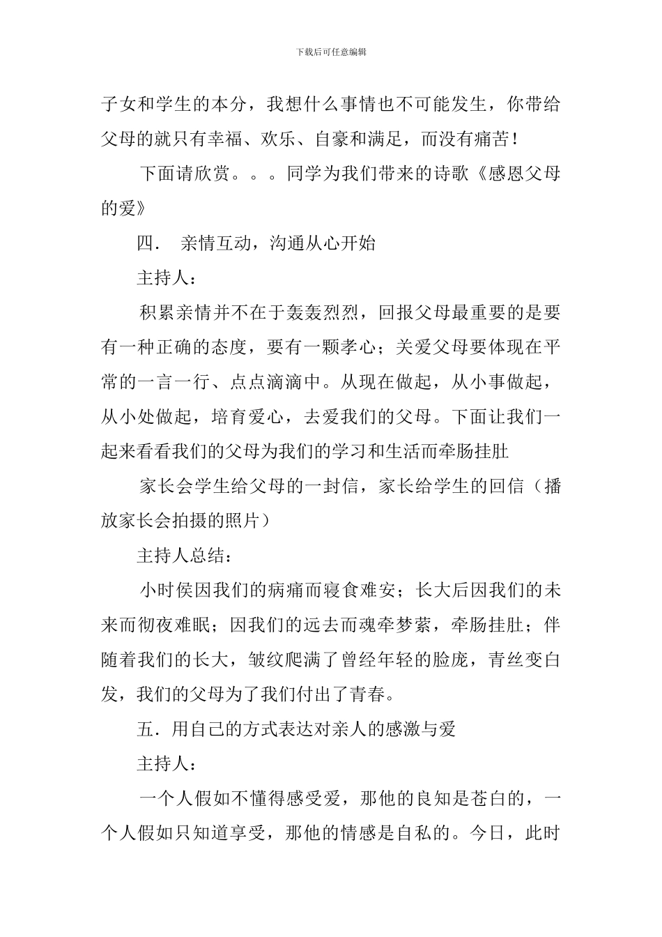 亲情主题班会计划策划书_第2页