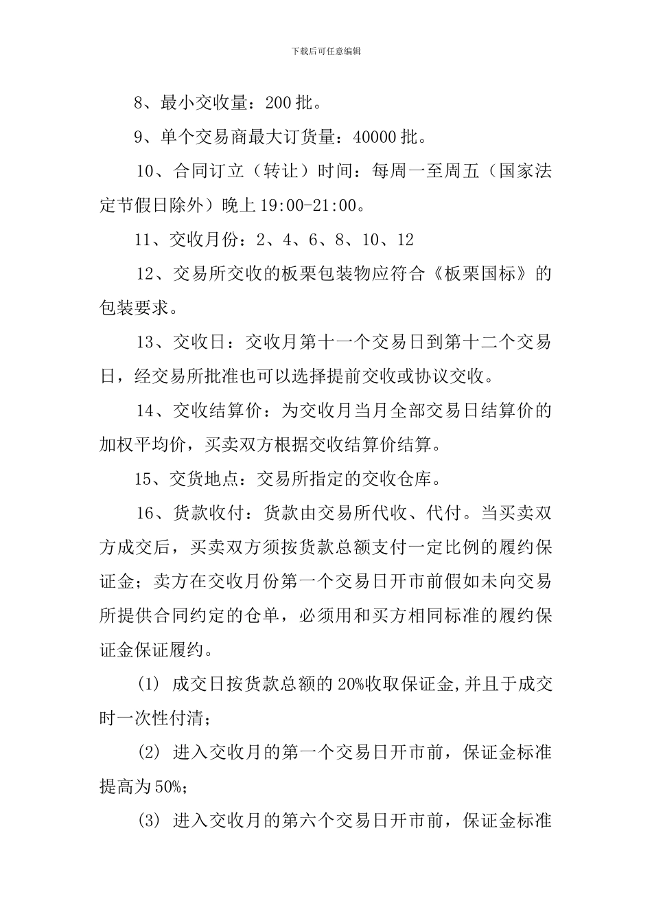 板栗电子交易合同范本_第2页