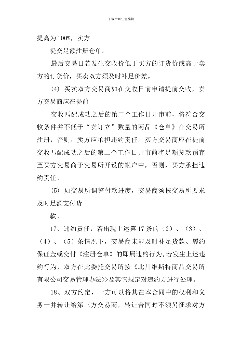 板栗电子交易合同范本_第3页