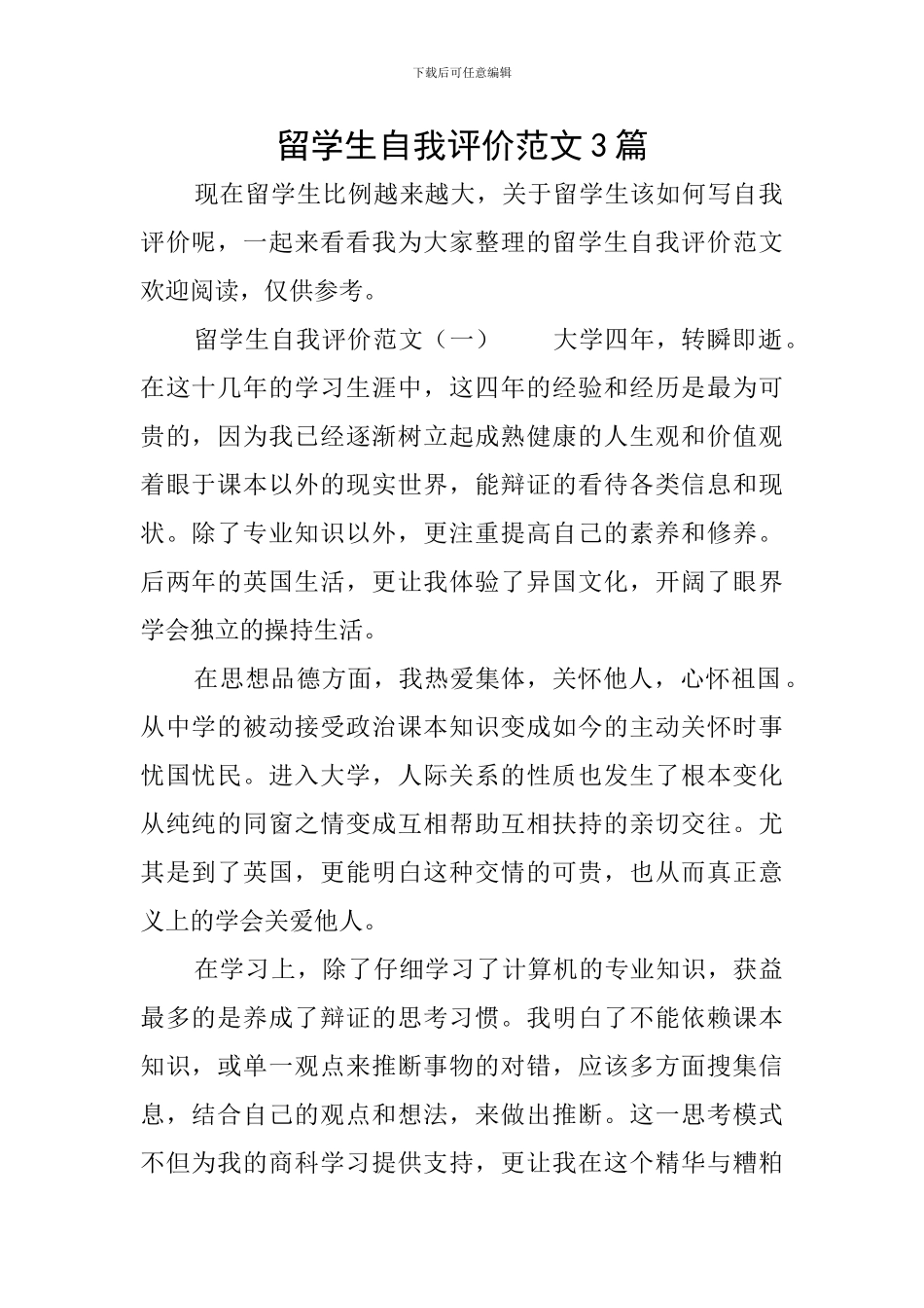 留学生自我评价范文3篇_第1页