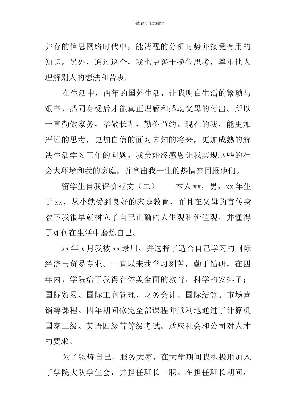 留学生自我评价范文3篇_第2页