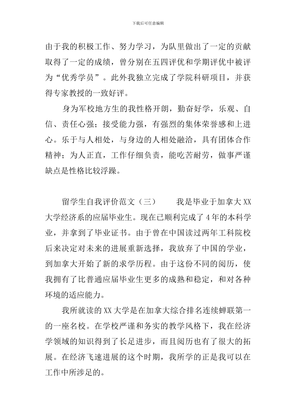 留学生自我评价范文3篇_第3页