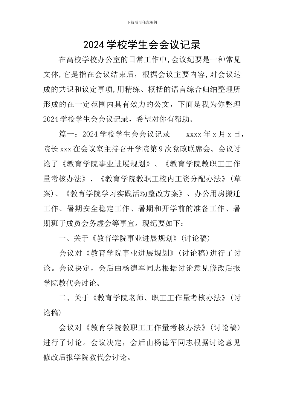 2024学校学生会会议记录_第1页