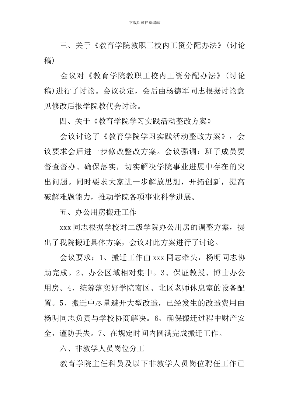 2024学校学生会会议记录_第2页