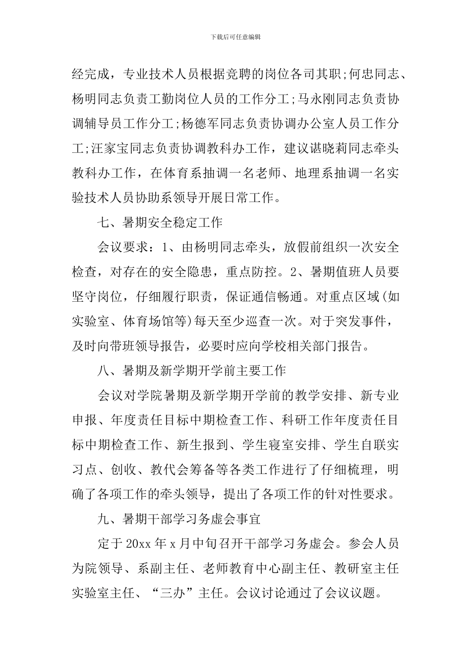 2024学校学生会会议记录_第3页