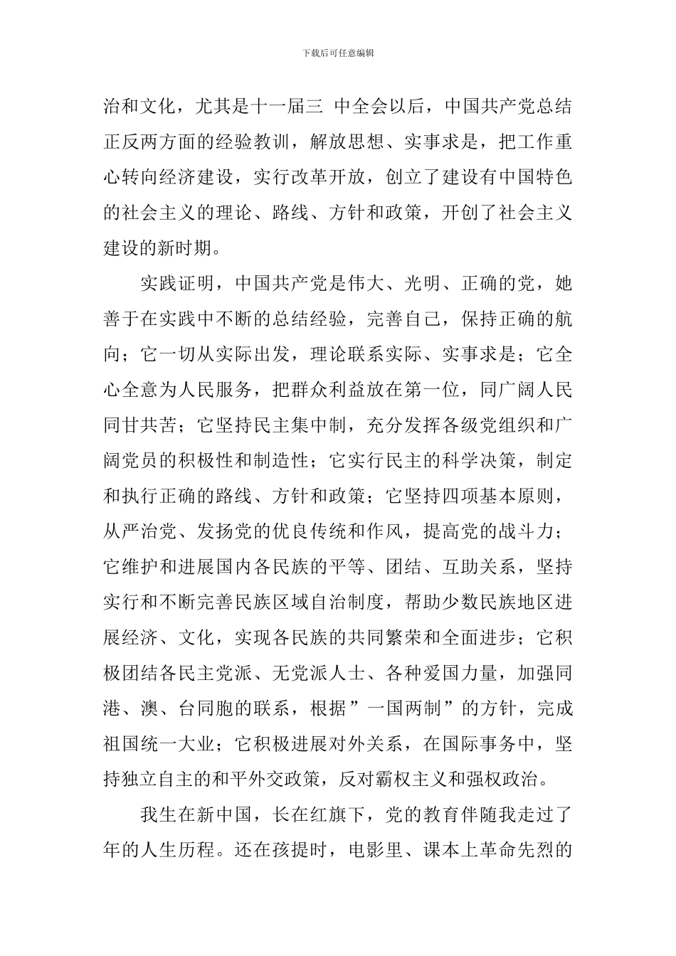 2024入党申请书3500字范文10篇_第2页