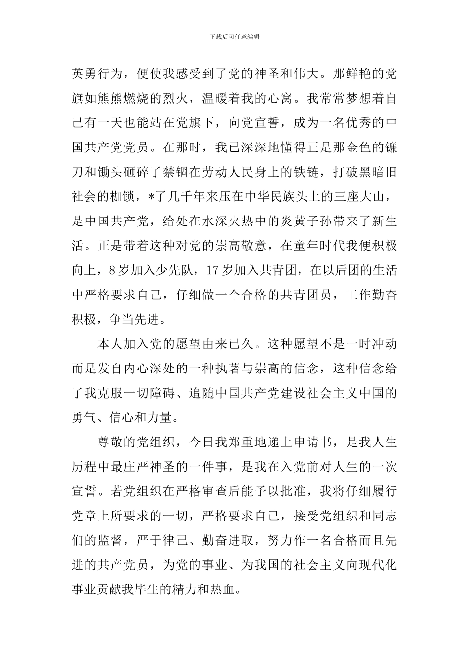 2024入党申请书3500字范文10篇_第3页