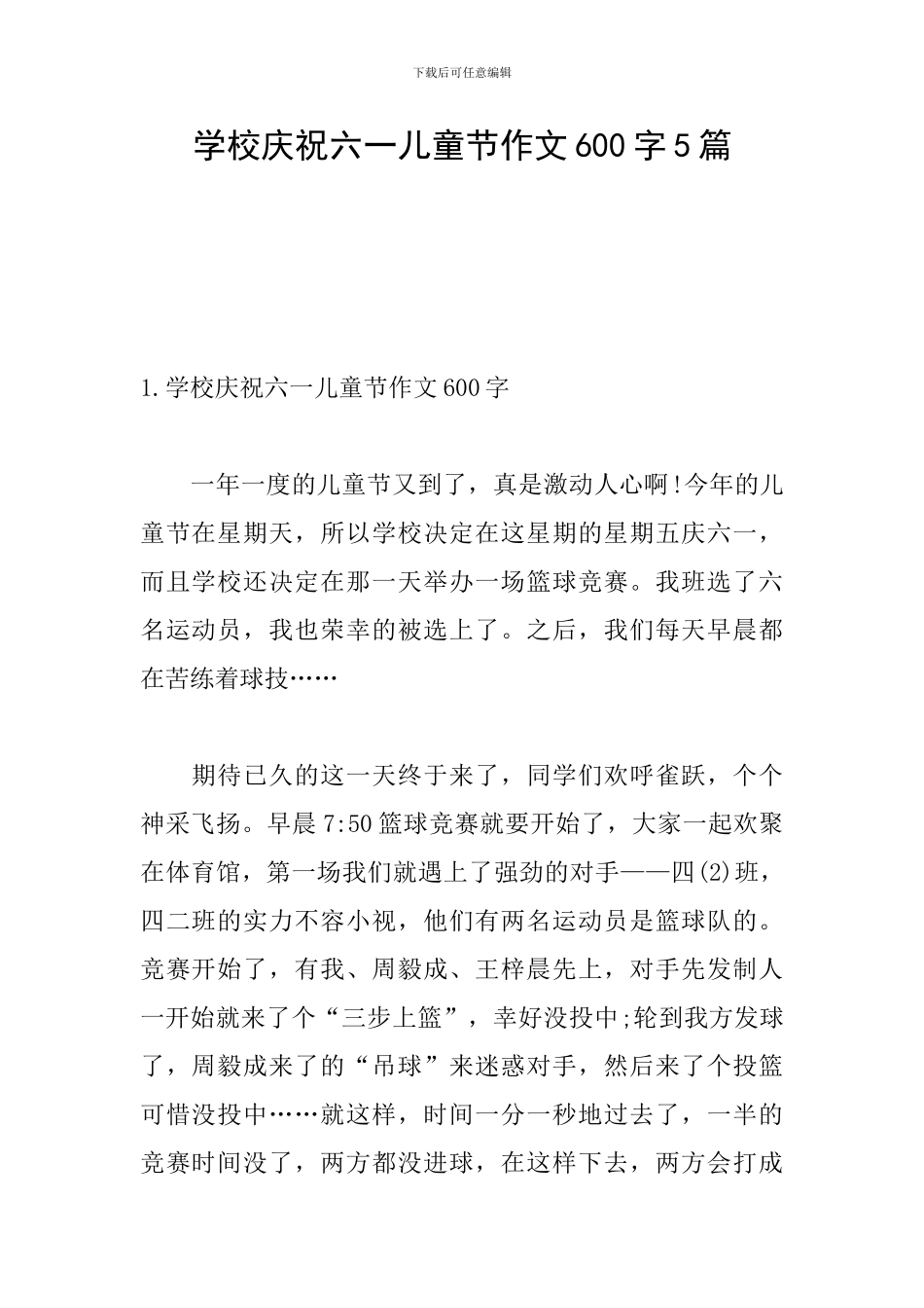 学校庆祝六一儿童节作文600字5篇_第1页