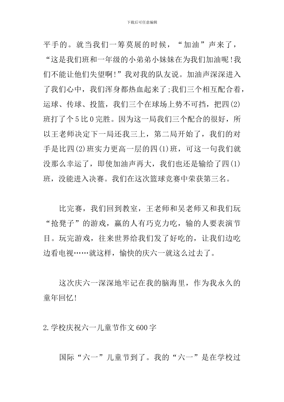 学校庆祝六一儿童节作文600字5篇_第2页