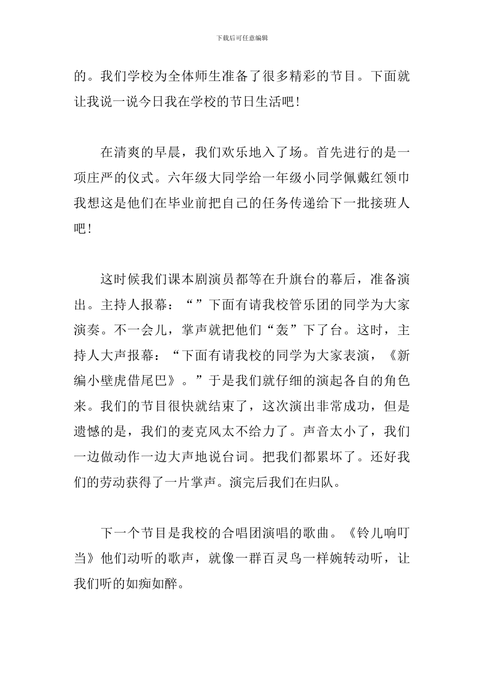 学校庆祝六一儿童节作文600字5篇_第3页