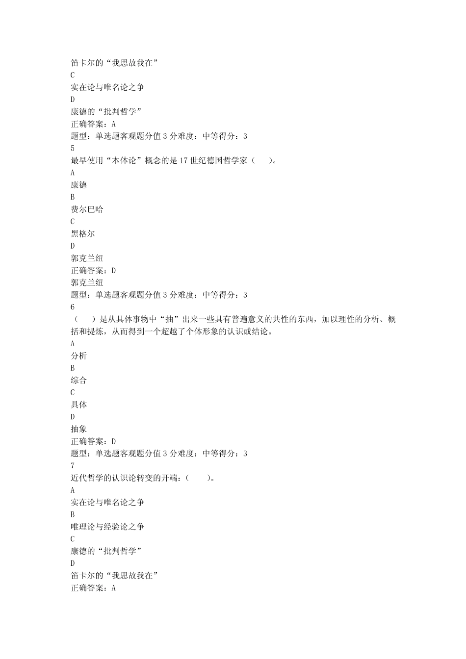 江苏开放大学哲学基础形成性考核作业2 _第2页