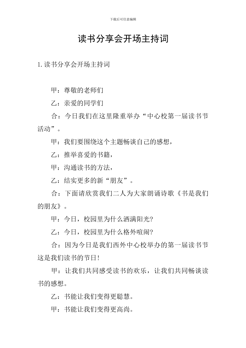 读书分享会开场主持词_第1页