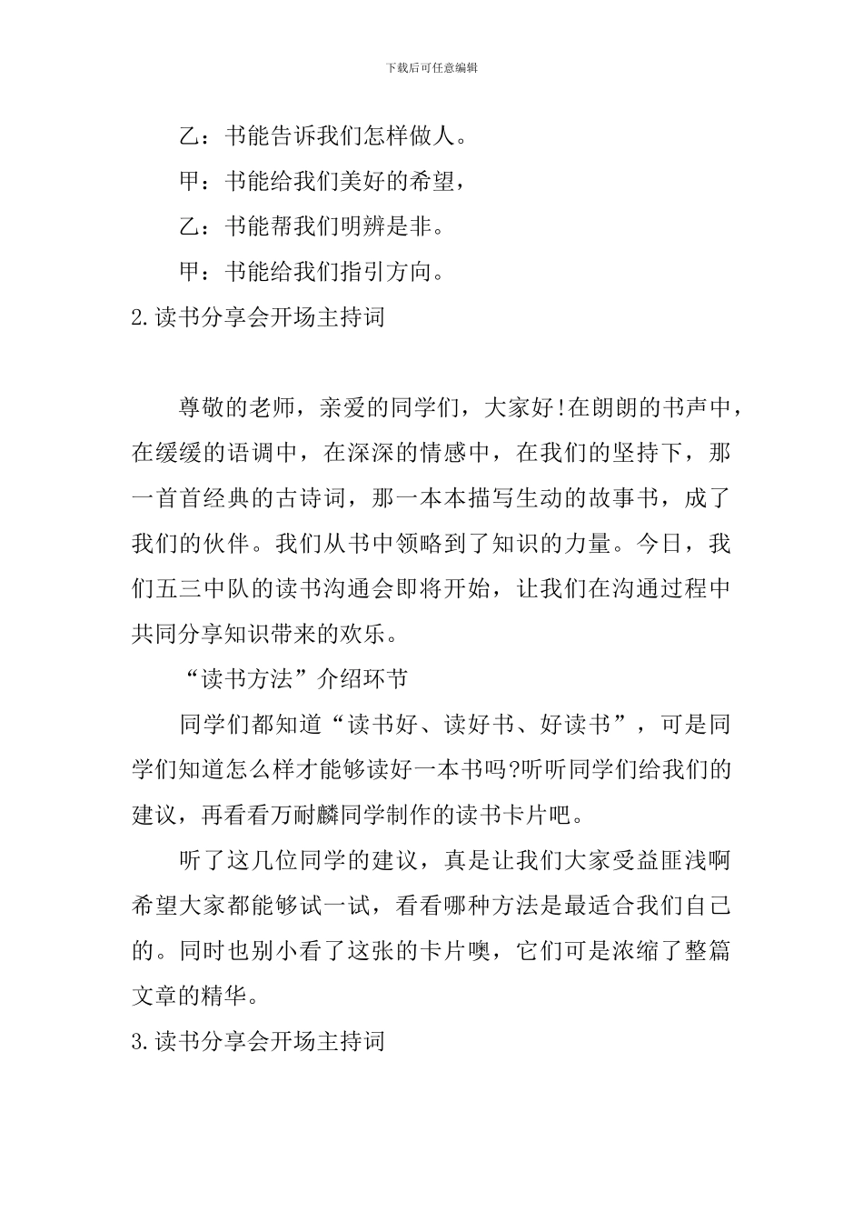 读书分享会开场主持词_第2页