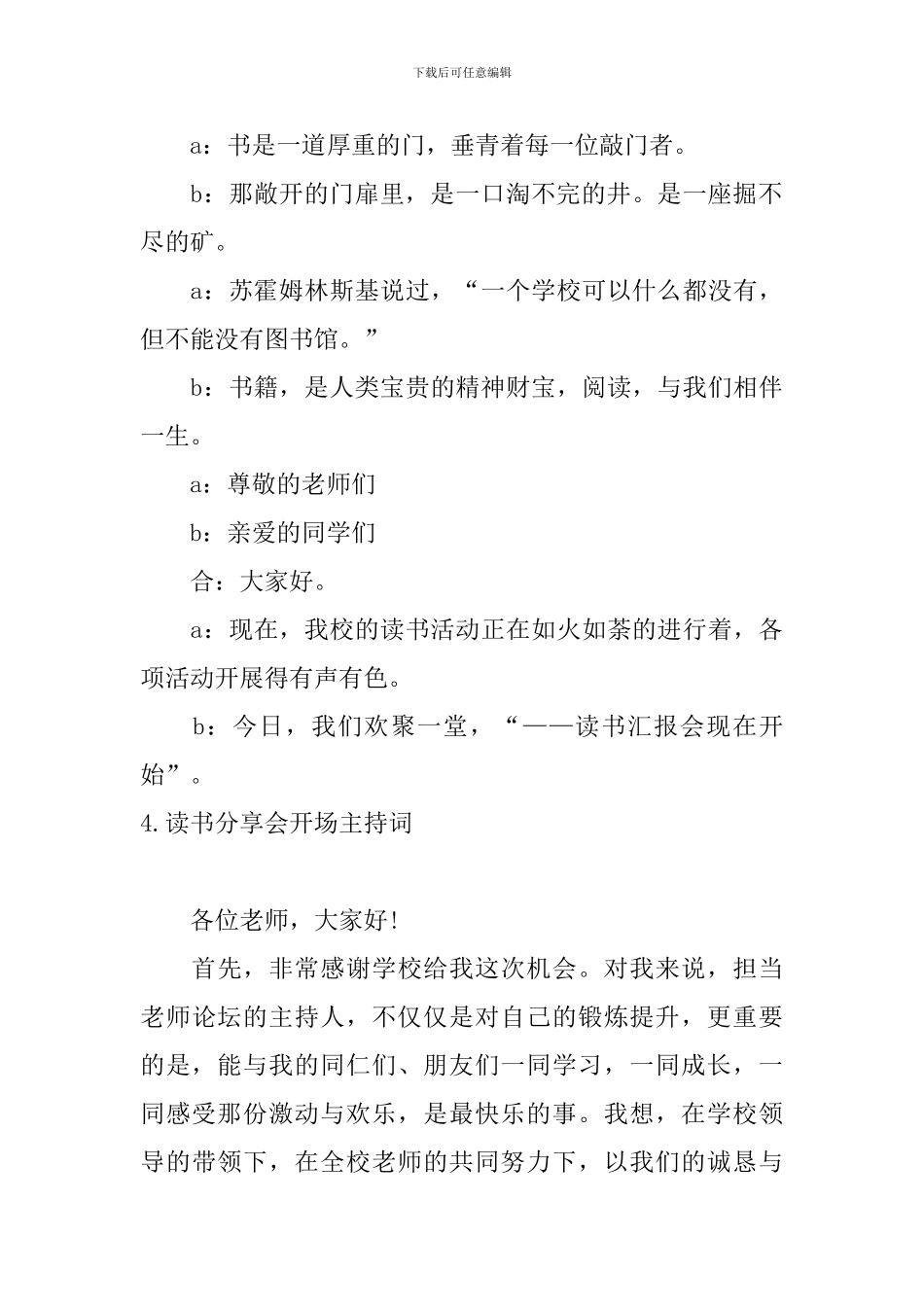 读书分享会开场主持词_第3页