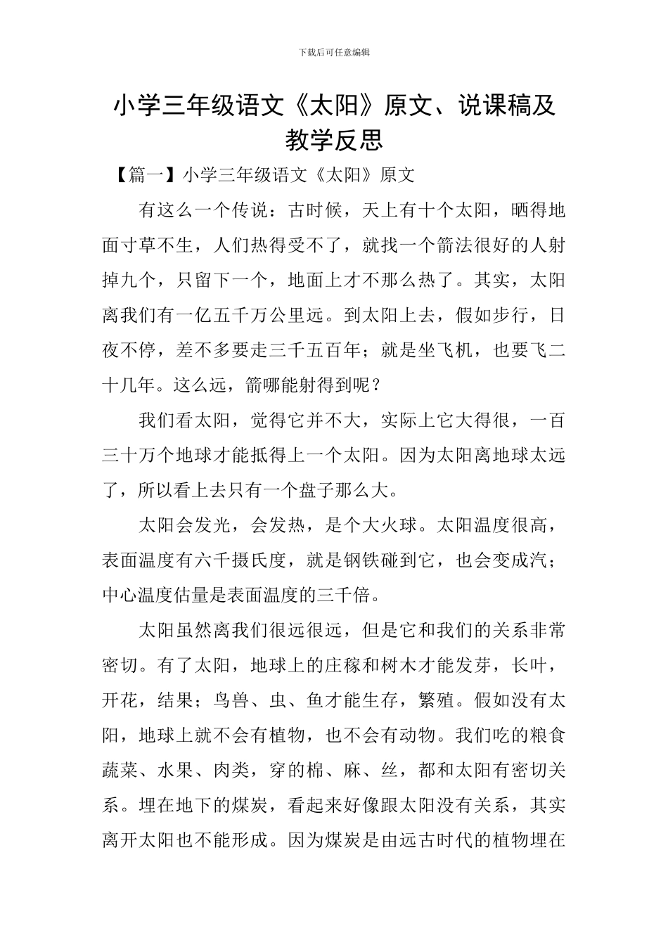 小学三年级语文《太阳》原文、说课稿及教学反思_第1页