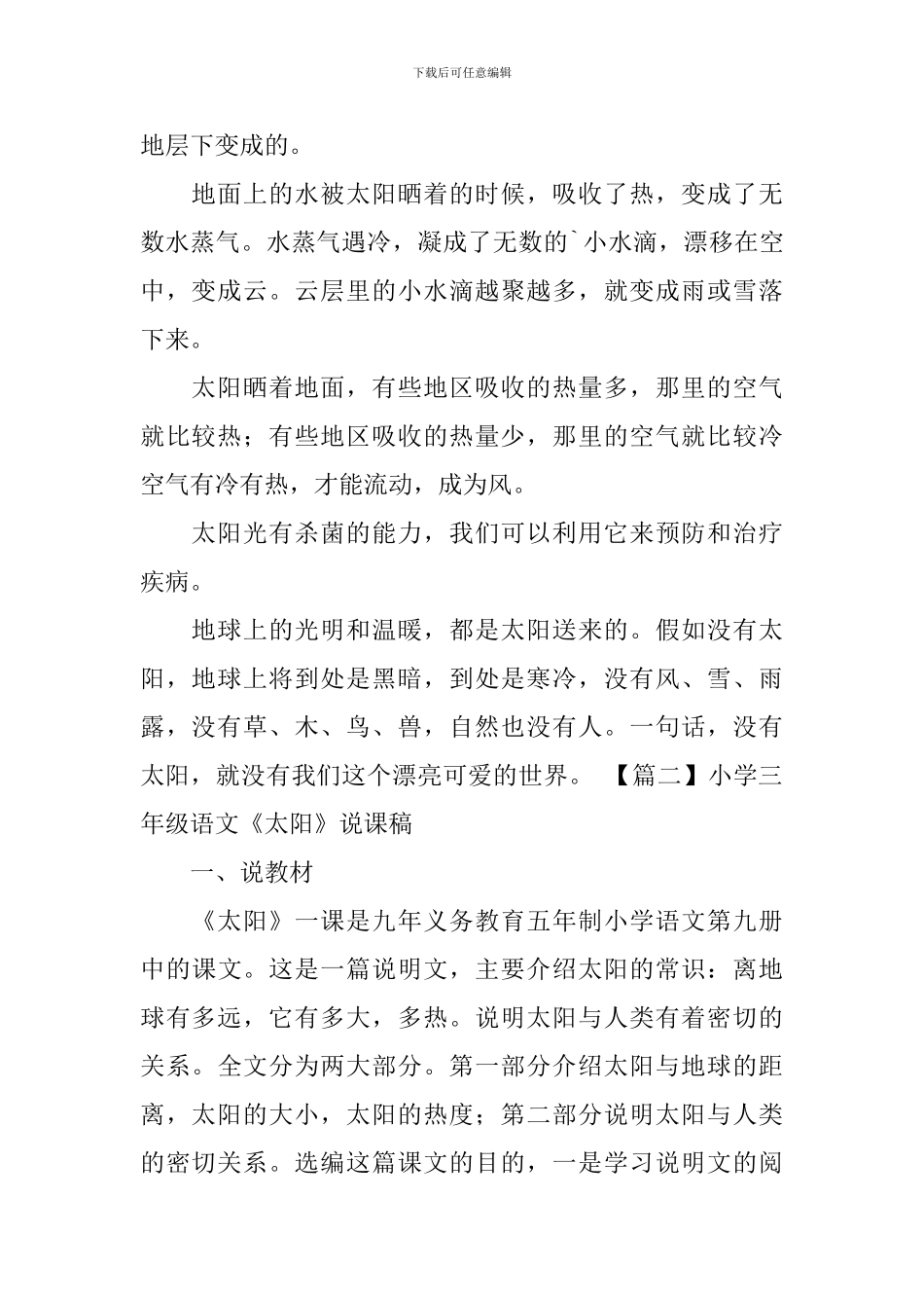 小学三年级语文《太阳》原文、说课稿及教学反思_第2页