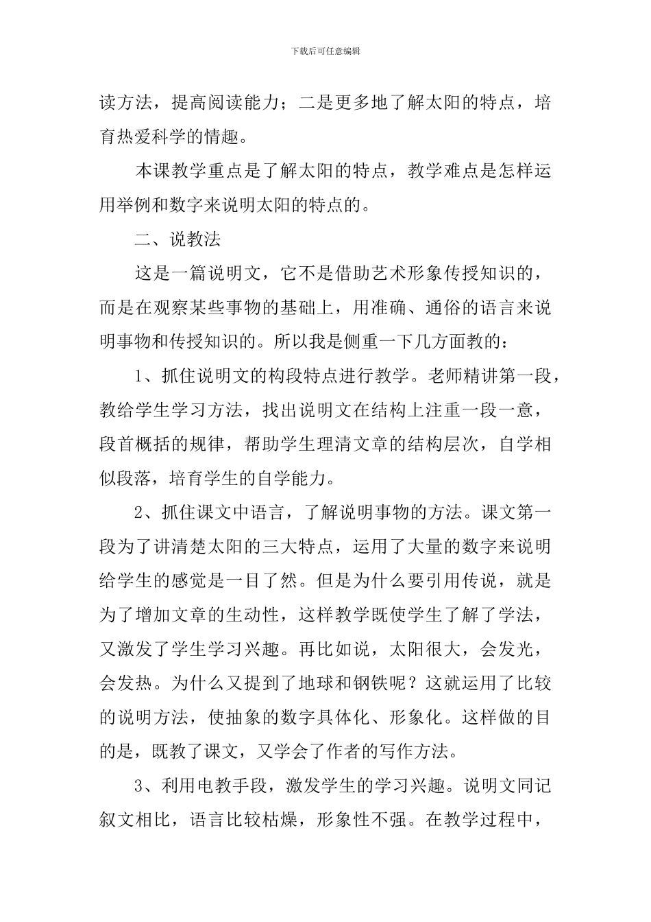 小学三年级语文《太阳》原文、说课稿及教学反思_第3页