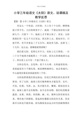 小学三年级语文《太阳》原文、说课稿及教学反思