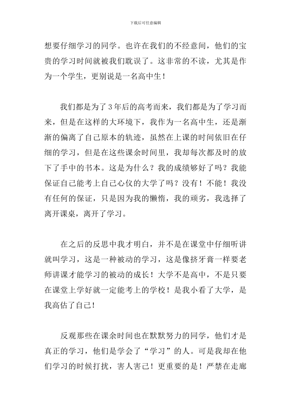 追逐打闹检讨书范文五篇_第2页