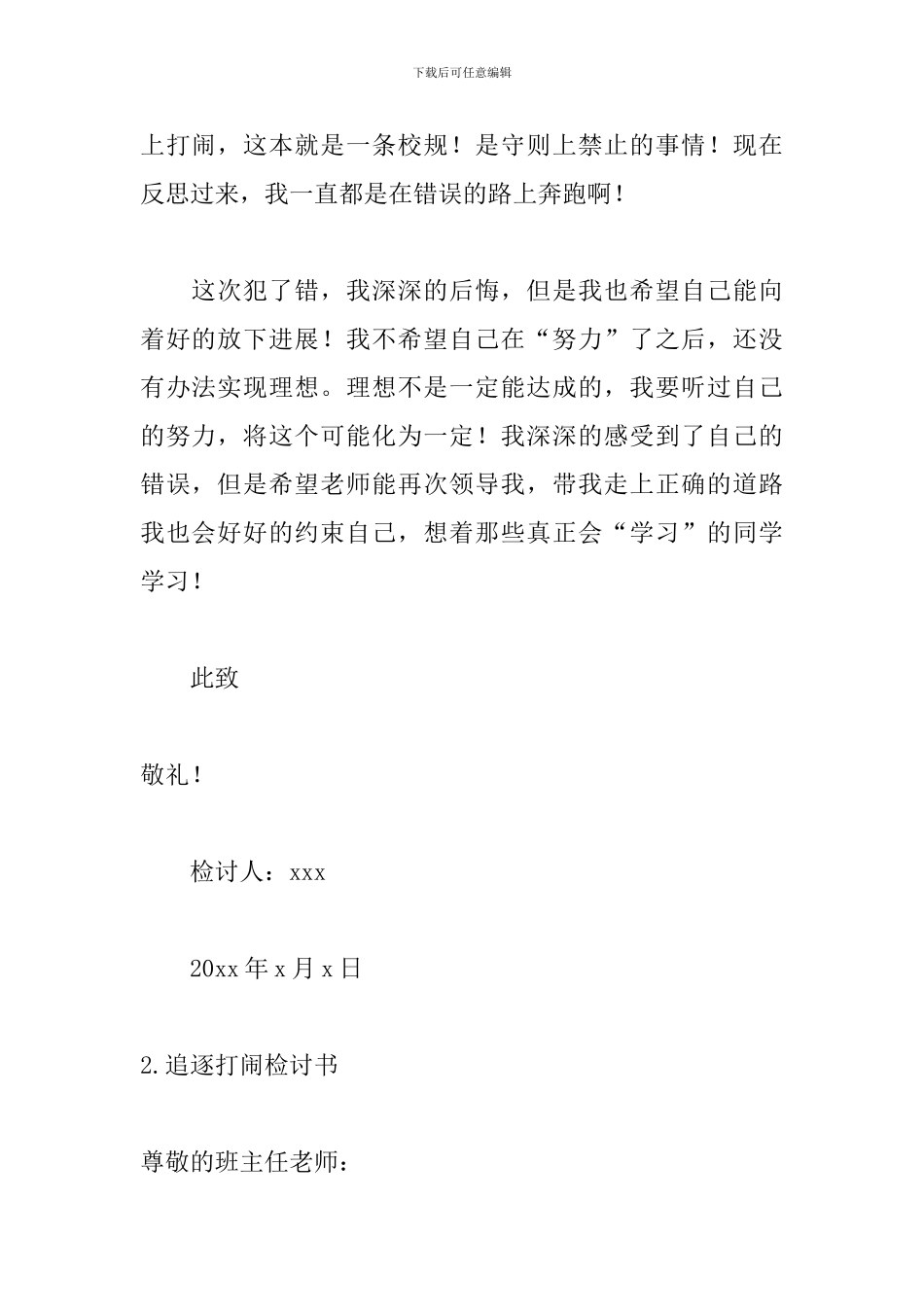 追逐打闹检讨书范文五篇_第3页