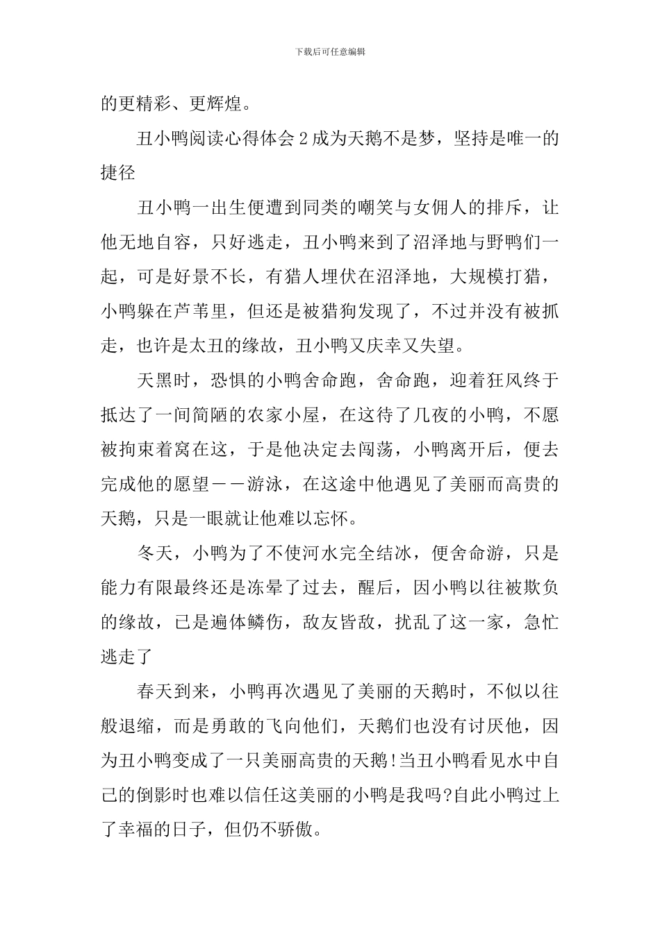 丑小鸭阅读心得体会_第2页