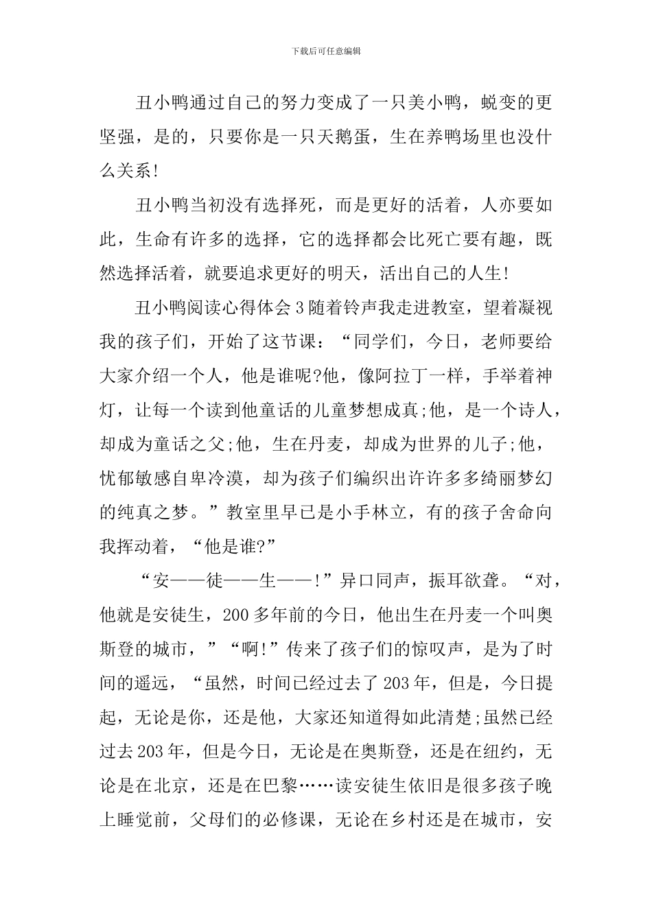 丑小鸭阅读心得体会_第3页