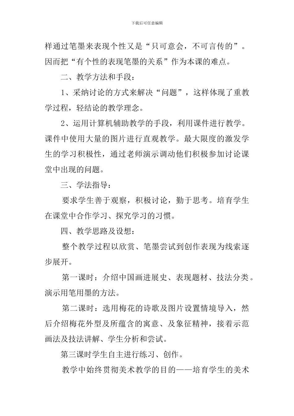 《傲雪梅花》说课稿_第2页