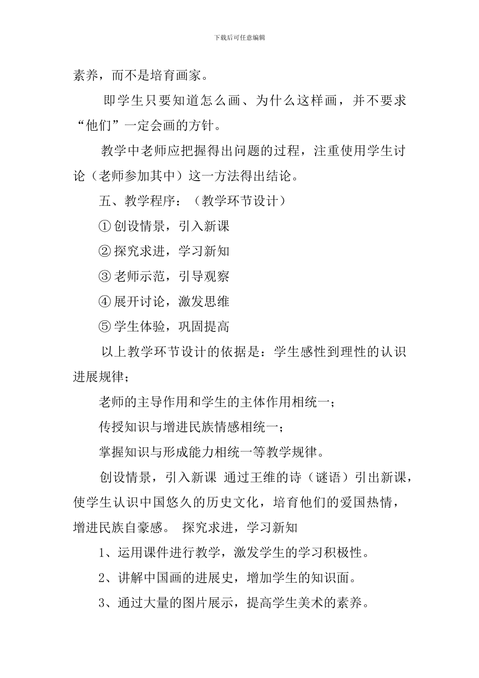 《傲雪梅花》说课稿_第3页