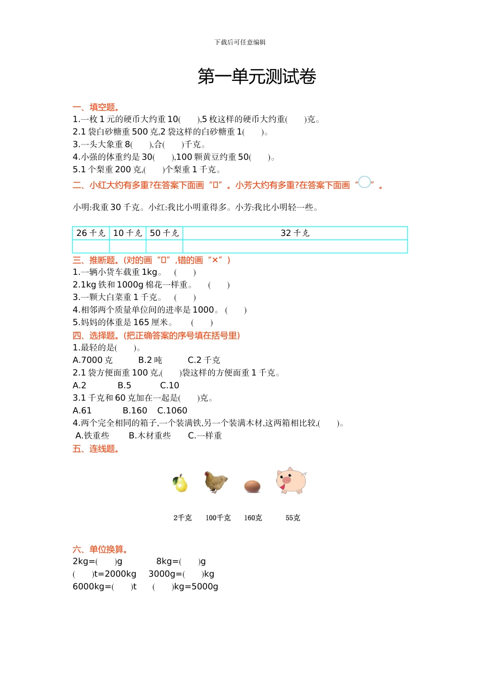 青岛版六年制小学数学三年级上第一单元测试卷及答案_第1页