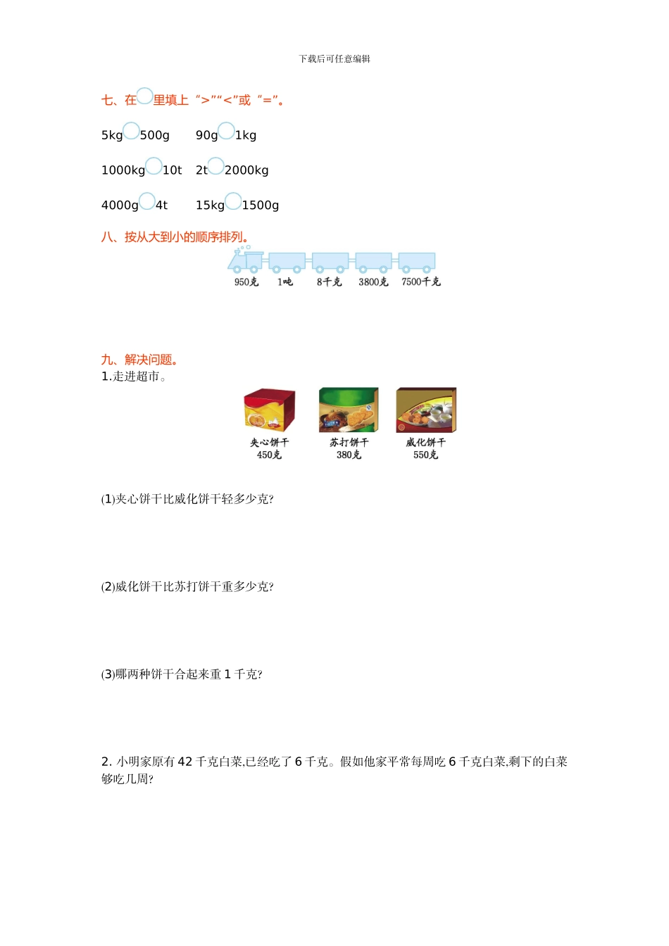 青岛版六年制小学数学三年级上第一单元测试卷及答案_第2页